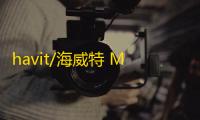 havit/海威特 M3.无线蓝牙音响音箱超重低音炮家用钢炮迷你小音响户外电脑车载便携式闹钟收账收钱语音播报器